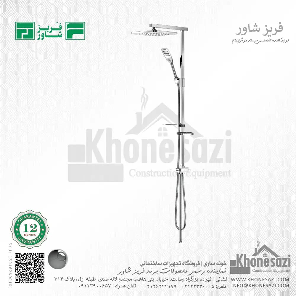 علم یونیورست فریز شاور مدل پارت — تصویر ۹