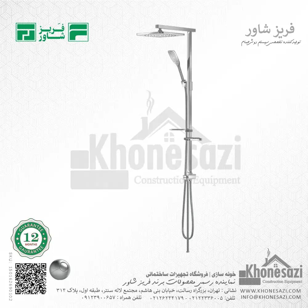 علم یونیورست فریز شاور مدل پارت — تصویر ۱۰
