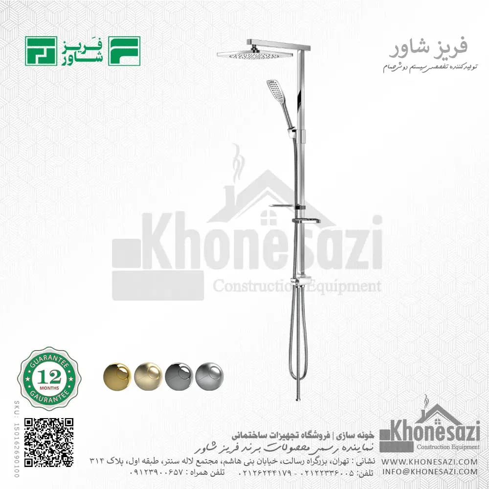 علم یونیورست فریز شاور مدل پارت — تصویر ۸