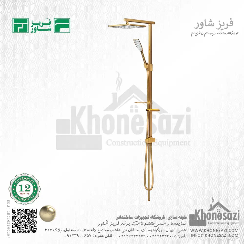 علم یونیورست فریز شاور مدل پارت — تصویر ۶