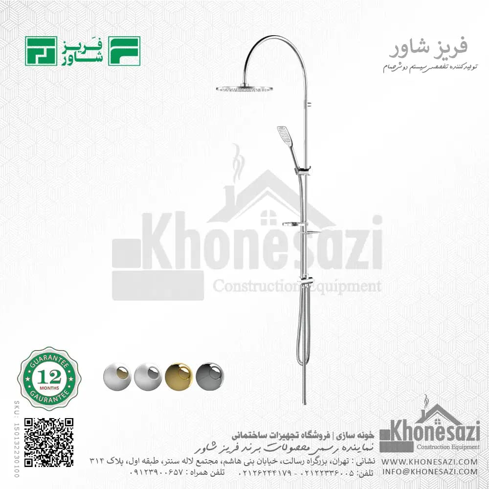 علم یونیورست فریز شاور مدل ایتالیایی