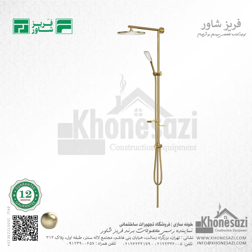 علم یونیورست فریز شاور مدل آلمانی — تصویر ۹