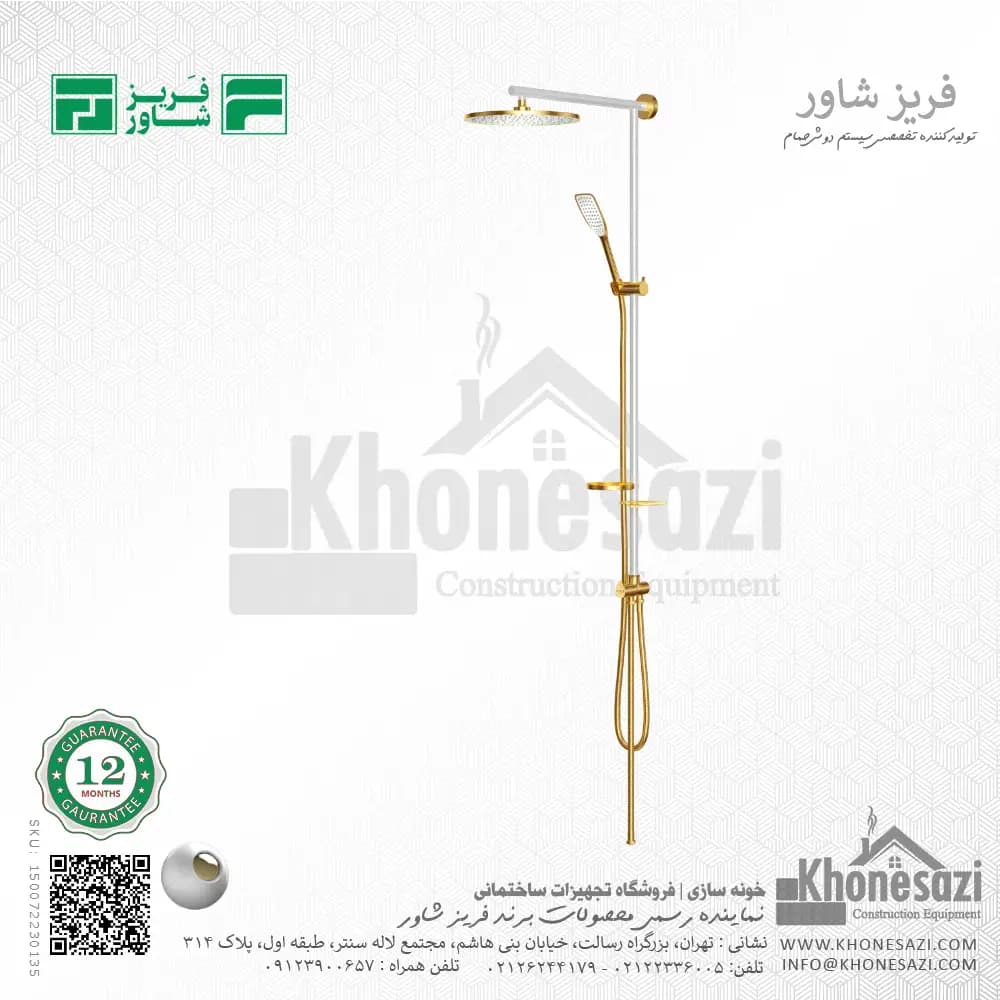 علم یونیورست فریز شاور مدل آلمانی — تصویر ۶