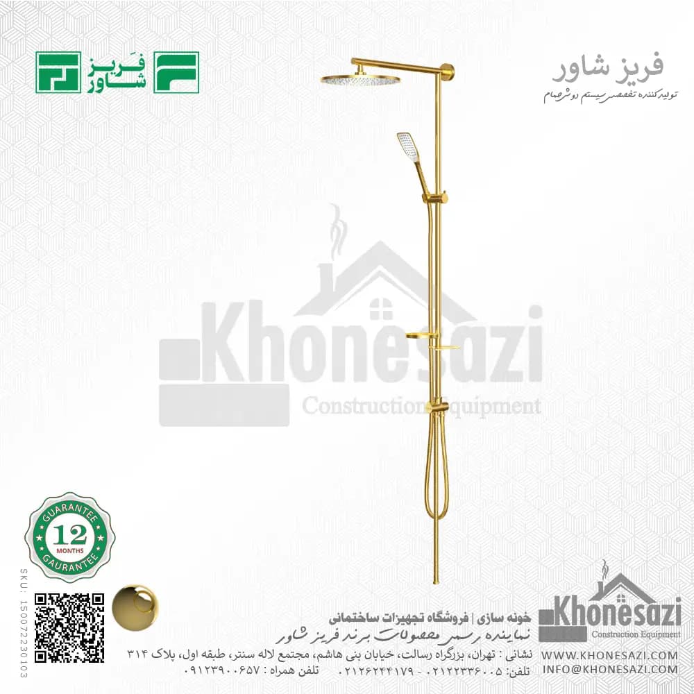 علم یونیورست فریز شاور مدل آلمانی — تصویر ۵
