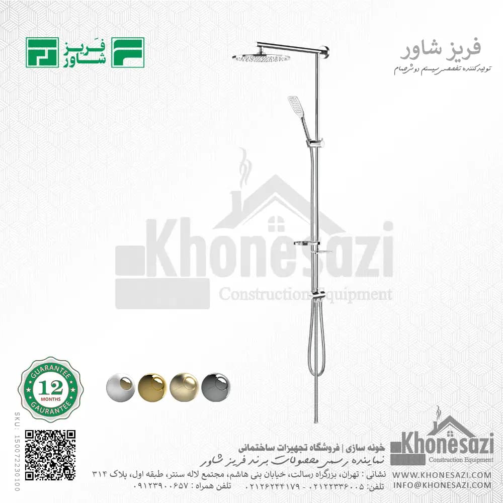علم یونیورست فریز شاور مدل آلمانی