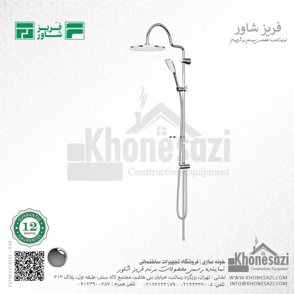 علم یونیورست فریز شاور مدل آریا — تصویر ۹