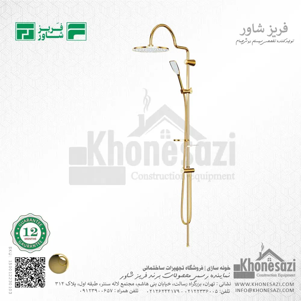 علم یونیورست فریز شاور مدل آریا — تصویر ۱۱