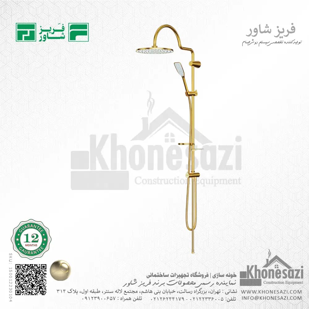 علم یونیورست فریز شاور مدل آریا — تصویر ۵