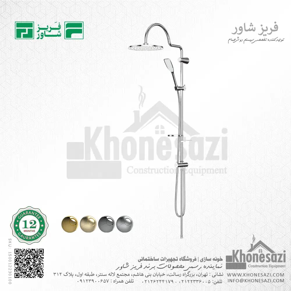 علم یونیورست فریز شاور مدل آریا