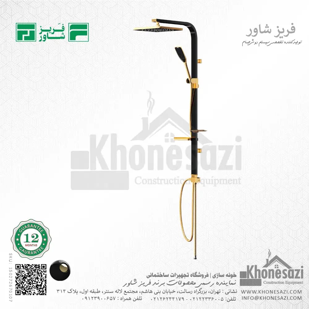 علم یونیورست فریز شاور مدل سپاس — تصویر ۶