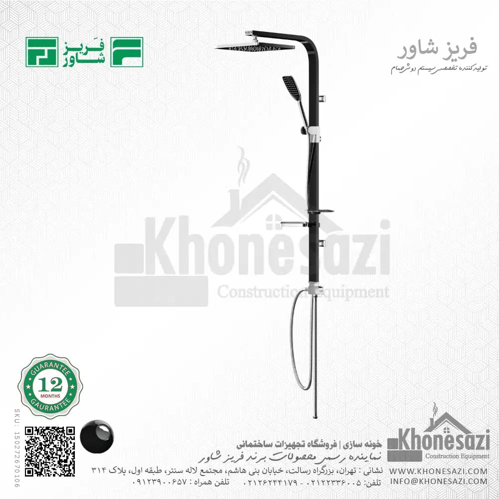 علم یونیورست فریز شاور مدل سپاس — تصویر ۵