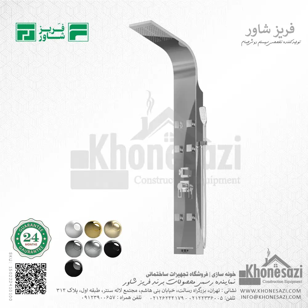 پنل دوش فریز شاور مدل R460WD — تصویر ۱۰