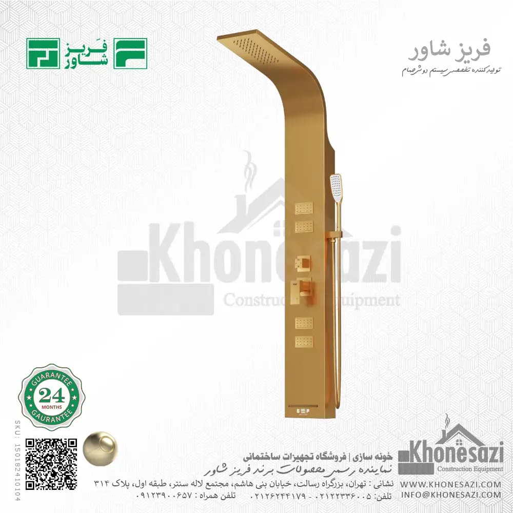پنل دوش فریز شاور مدل R440W — تصویر ۴