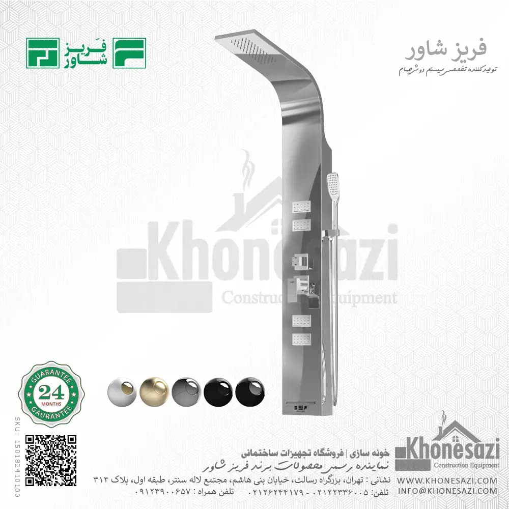 پنل دوش فریز شاور مدل R440W