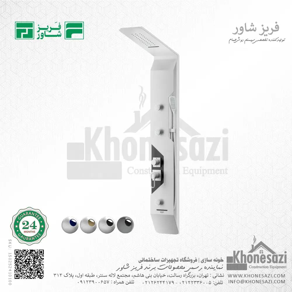 پنل دوش فریز شاور مدل S530B
