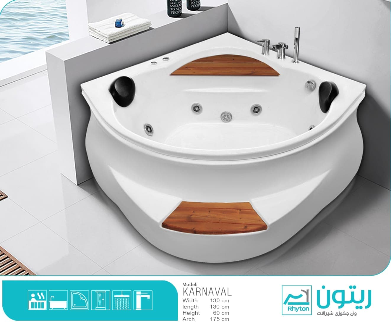 وان و جکوزی ریتون مدل کارناوال ۱۳۰ (۱ نفره)