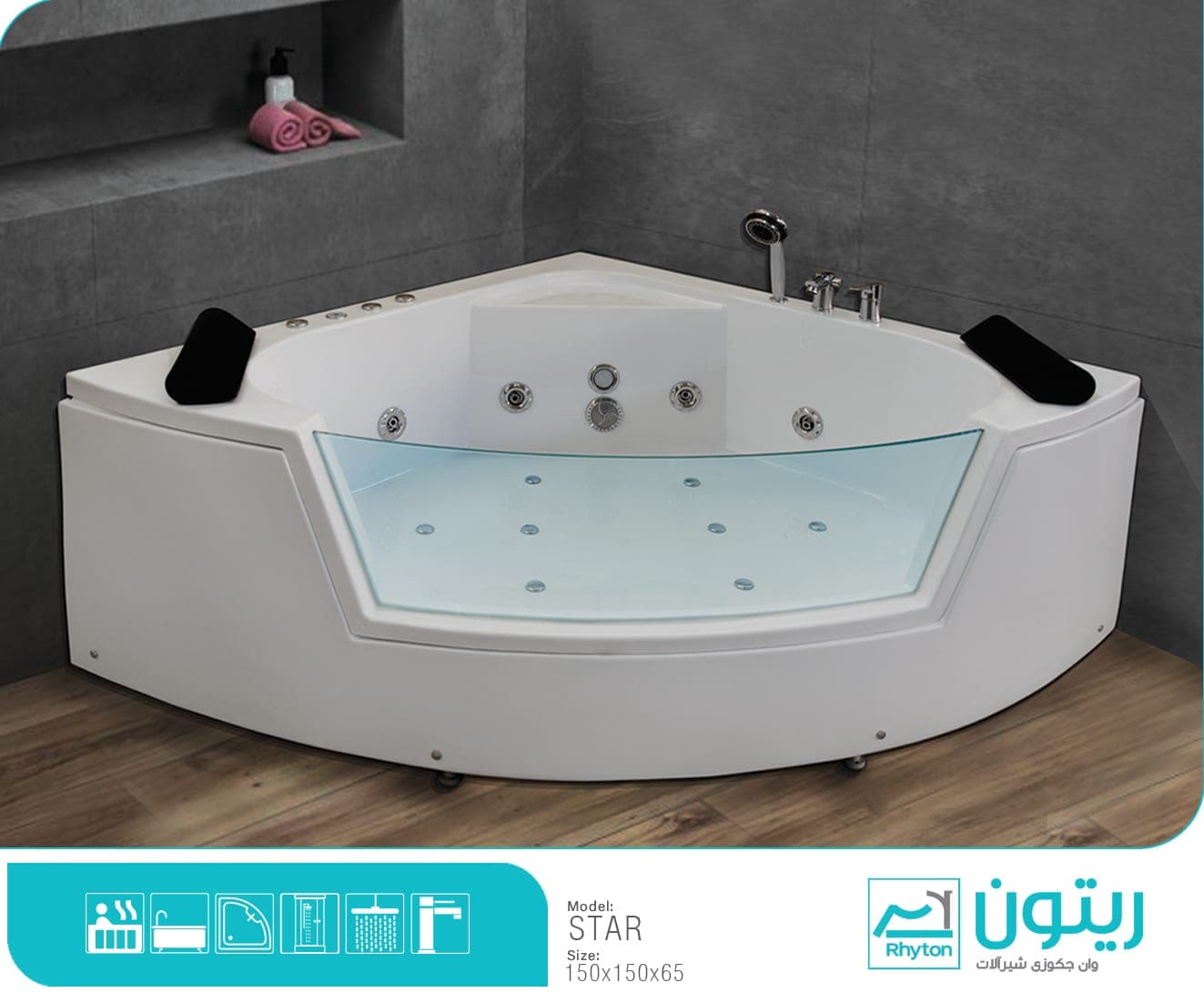 وان و جکوزی ریتون مدل استار ۱۵۰ (۱ نفره)
