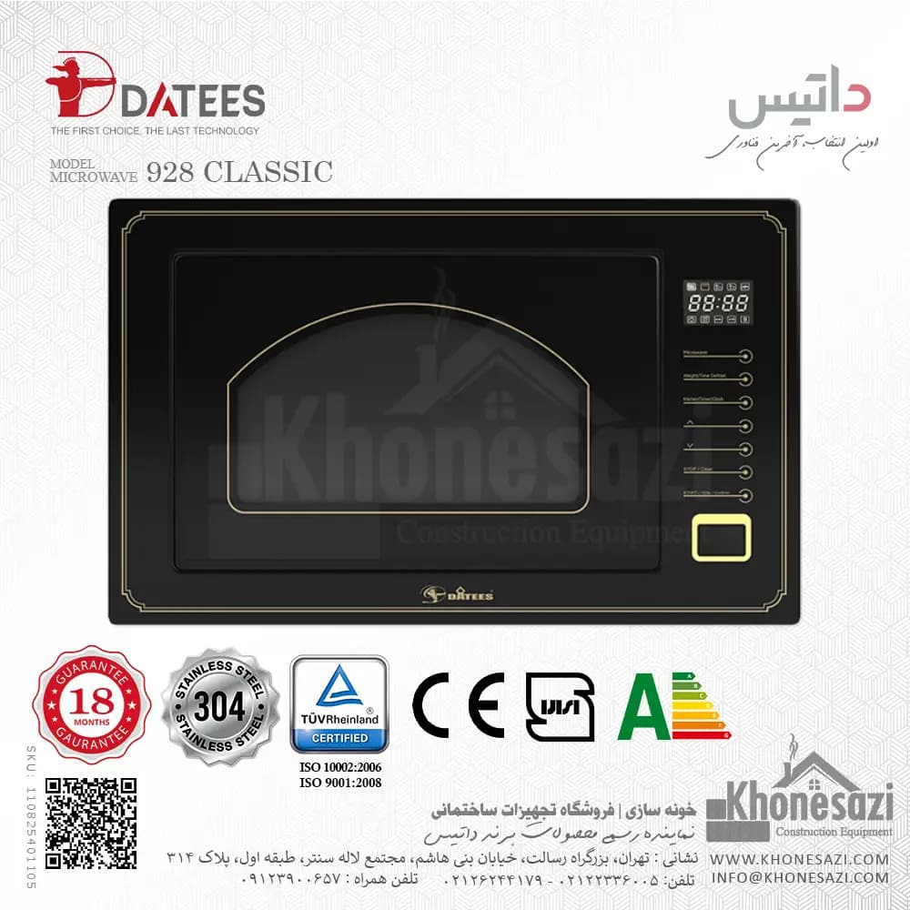 مایکروویو توکار داتیس مدل ۹۲۸ کلاسیک