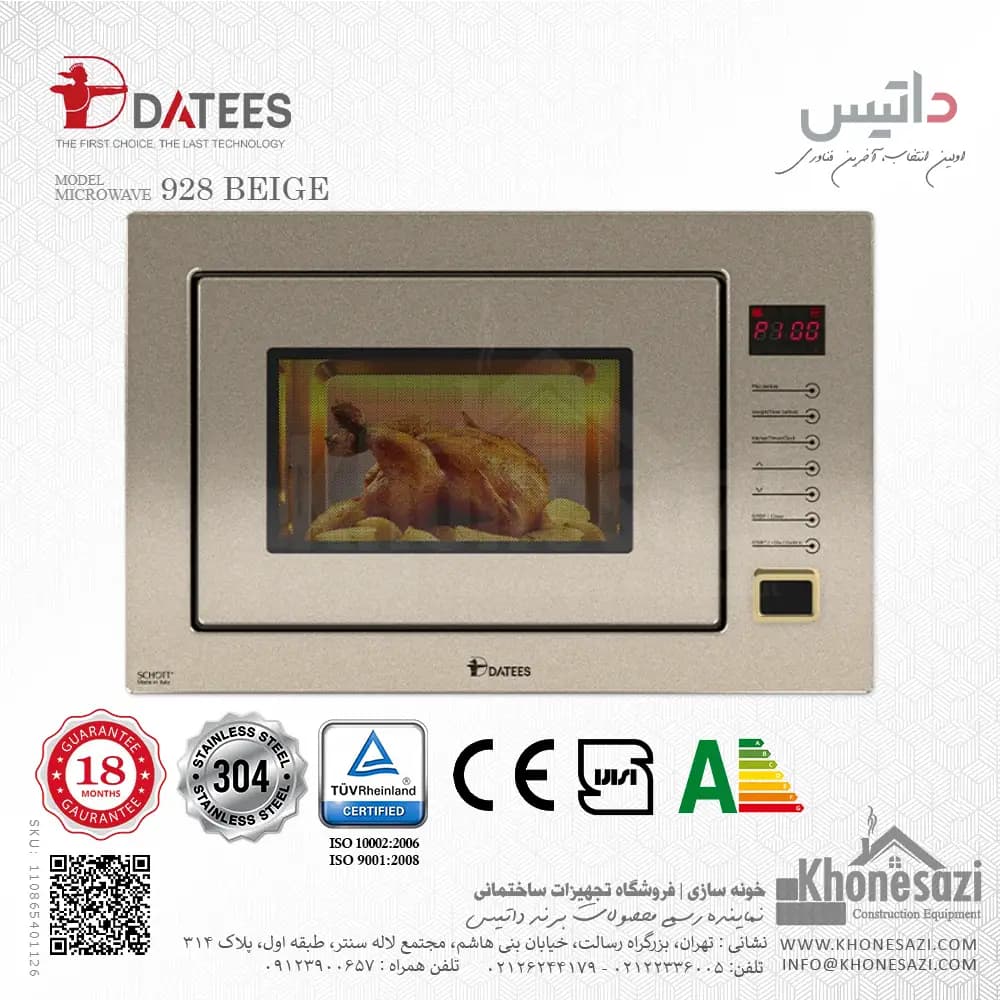 مایکروویو توکار داتیس مدل ۹۲۸ بژ — تصویر ۲
