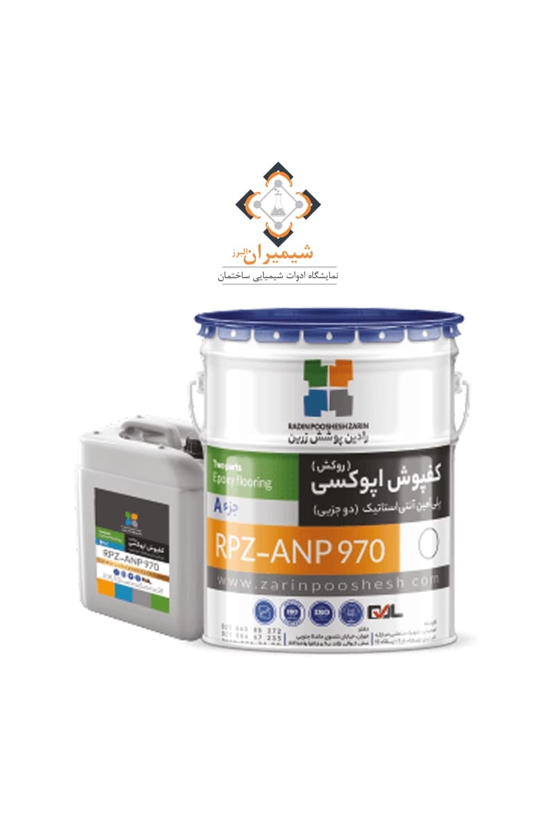 کفپوش اپوکسی آنتی استاتیک رادین پوشش