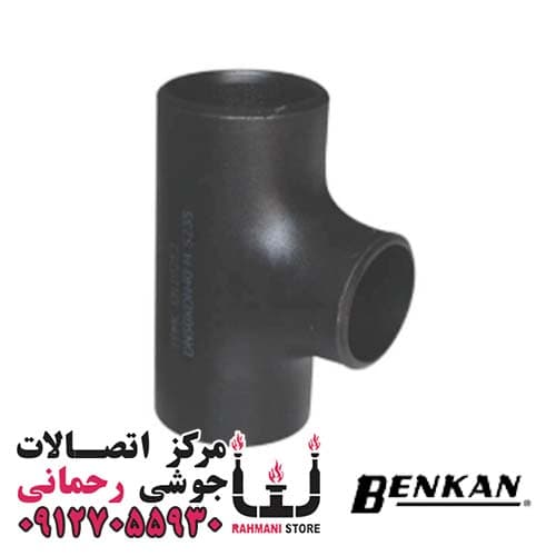 سه راه رده 40 بنکن سایز 1/2 اینچ