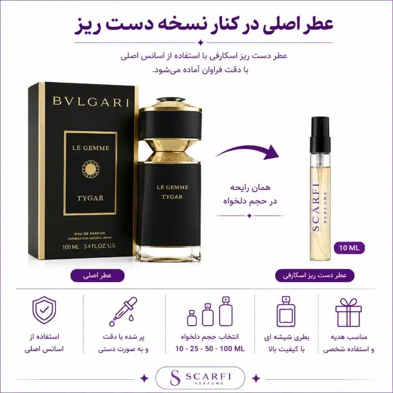 عطر مردانه تایگار بولگاری لوزی | ادوپرفیوم دست ریز کد 7001