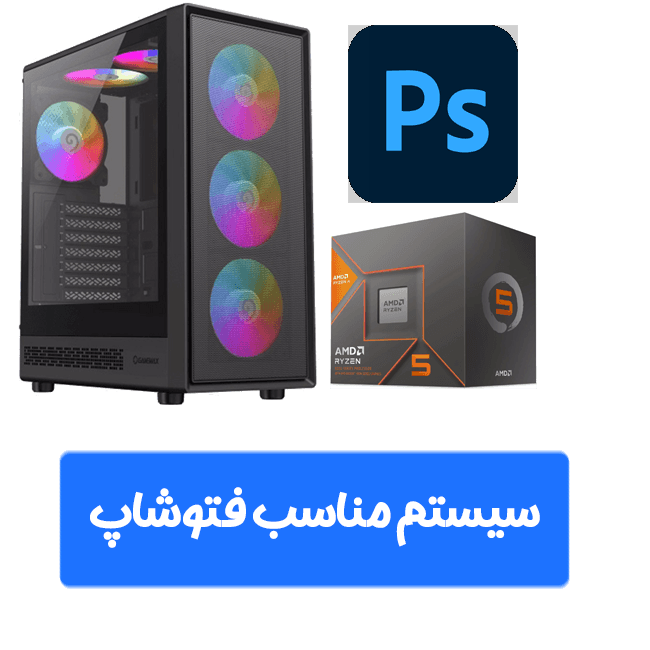 سیستم مناسب فتوشاپ برنامه نویسی حسابداری ترید
