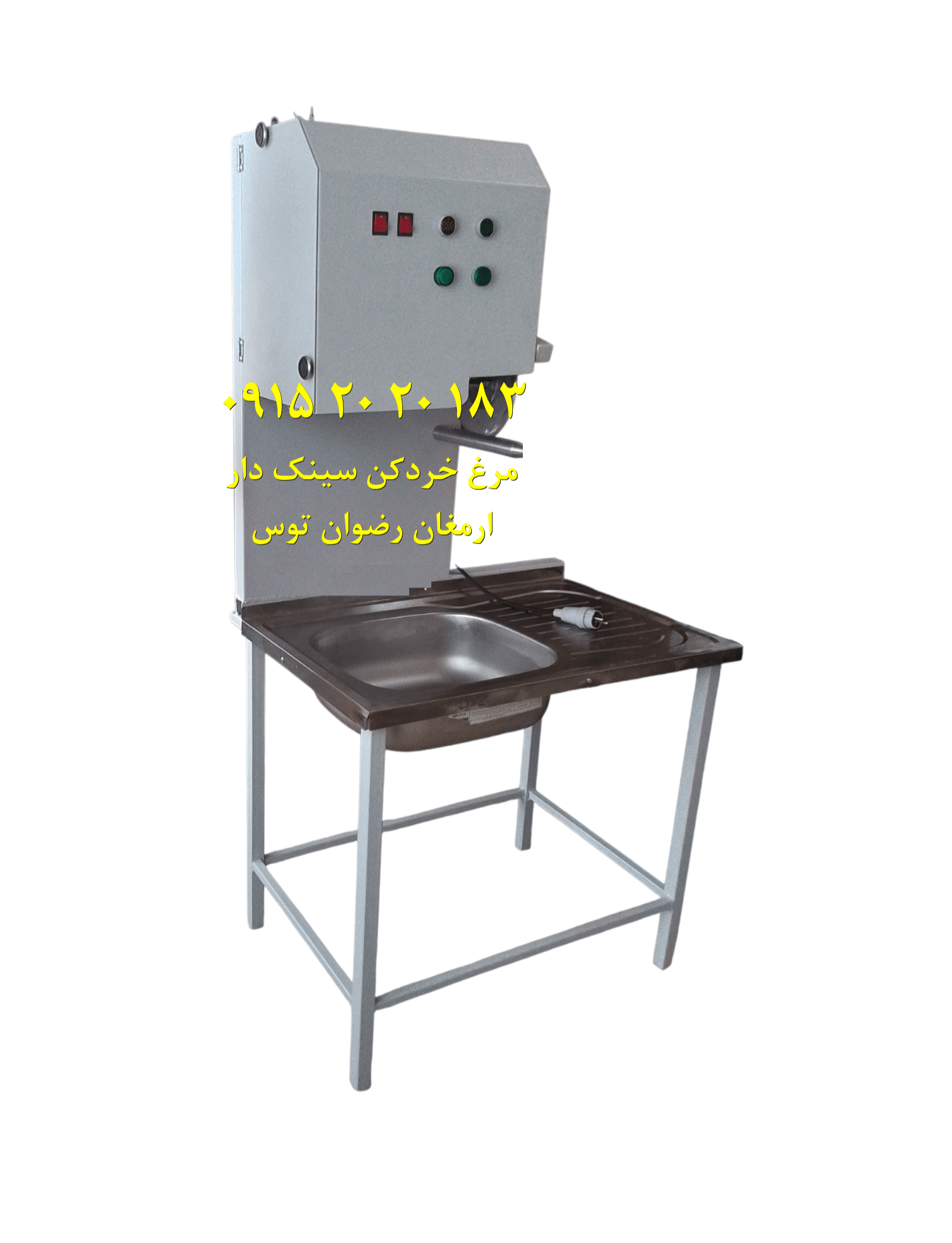 مرغ تکه کن دوبل سینک دار مدل تجاری اُرُد