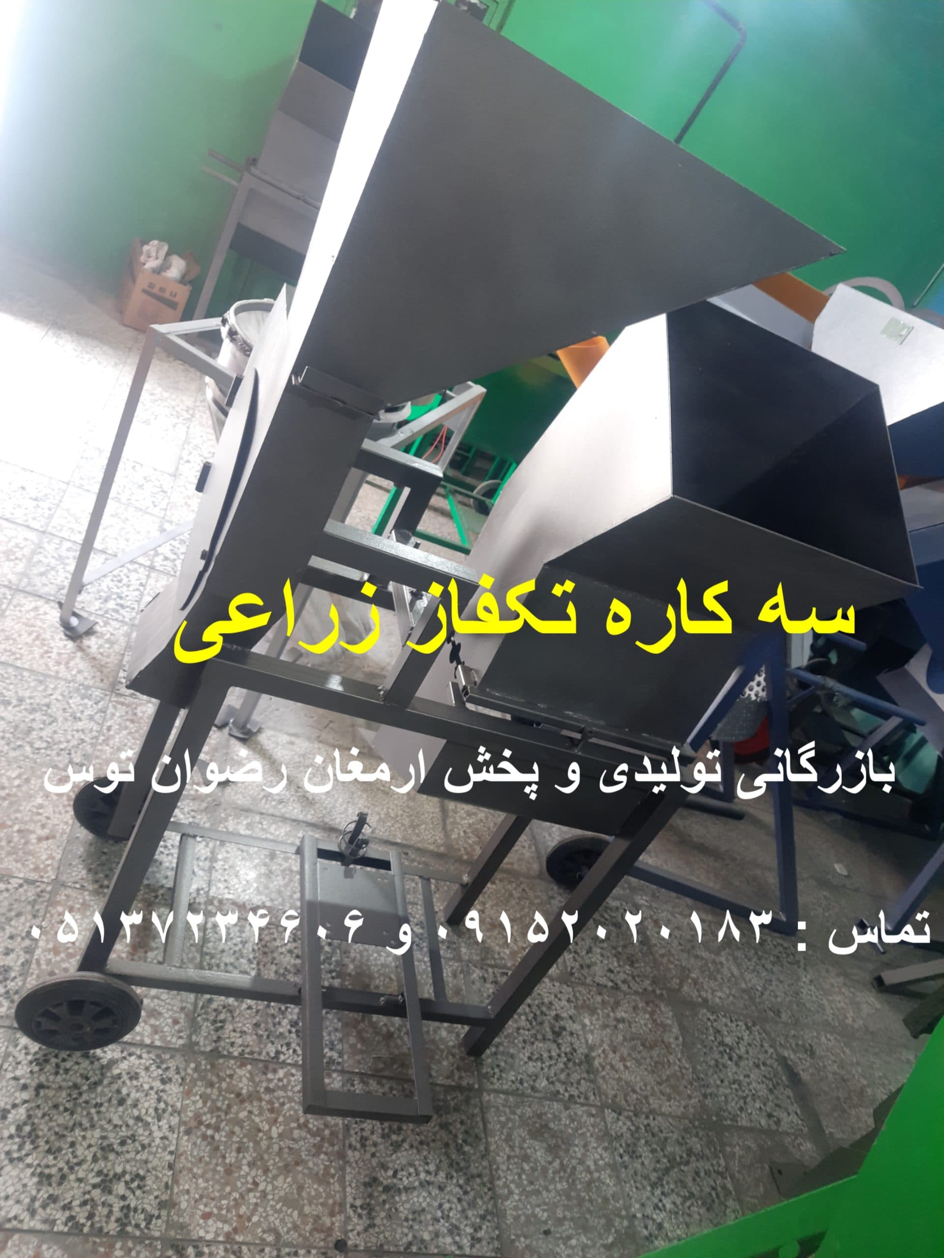 سه کاره تکفاز زراعی