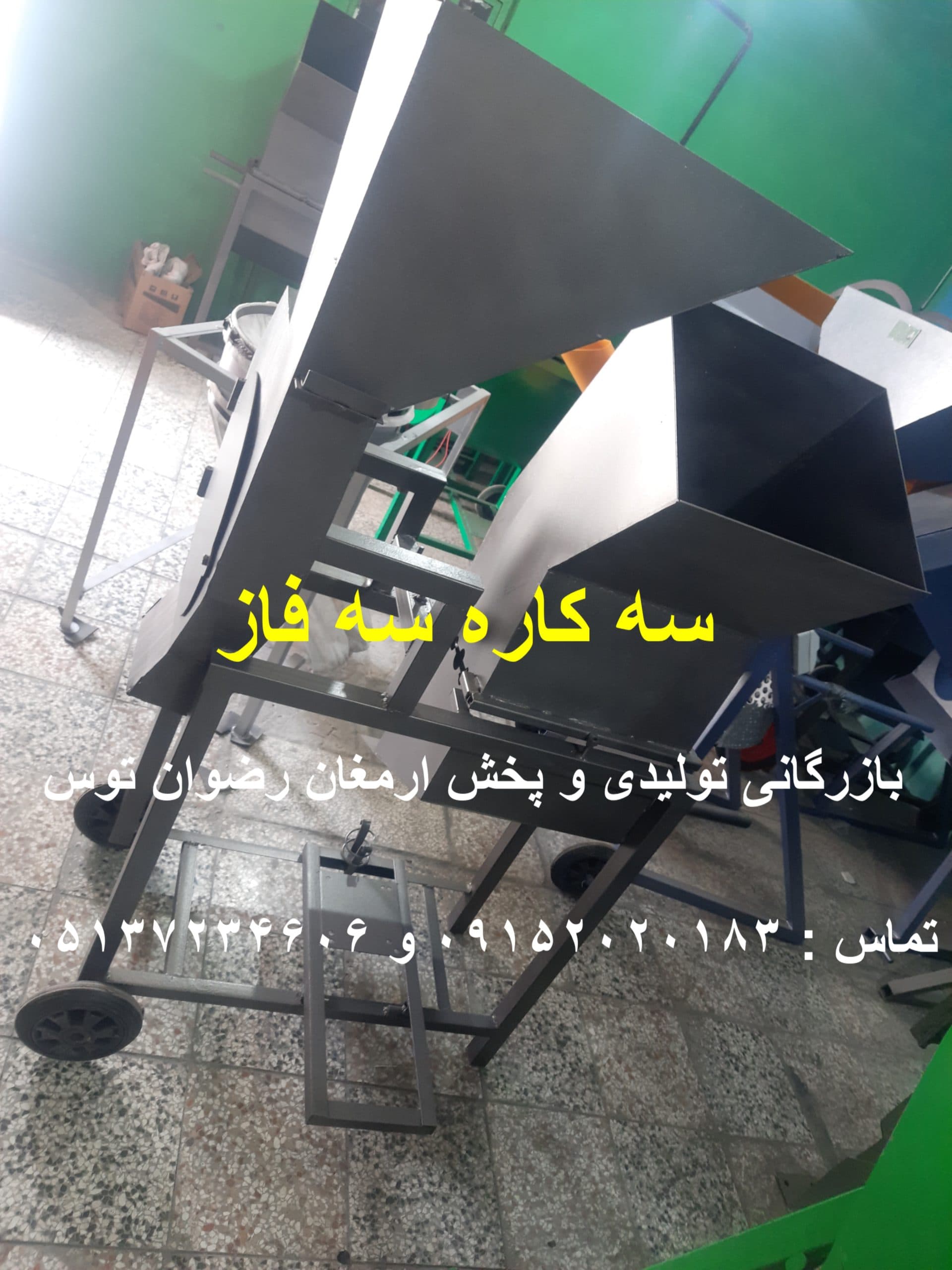 سه کاره دامی سه فاز