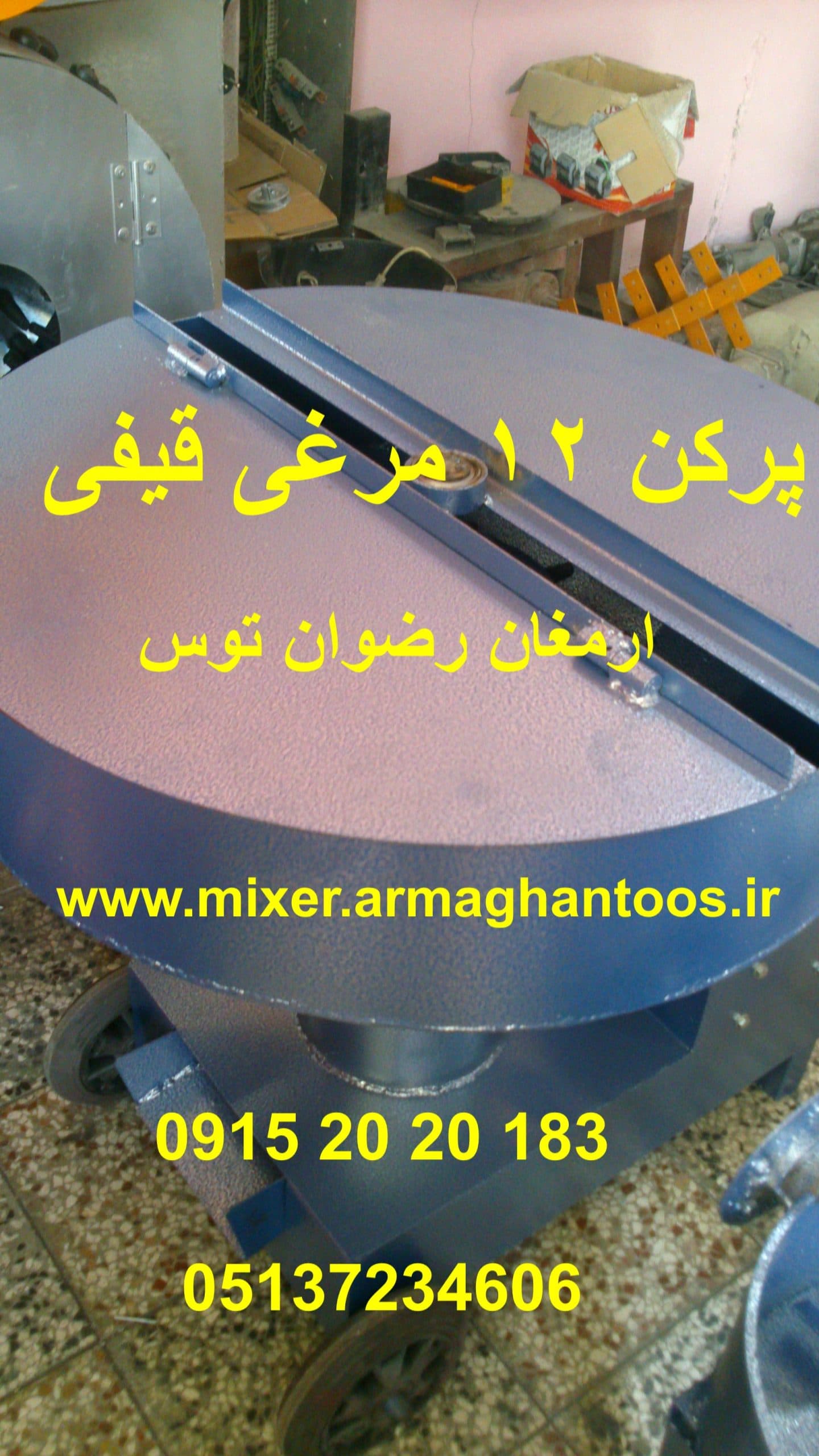 پرکن 12 مرغی قیفی — تصویر ۴