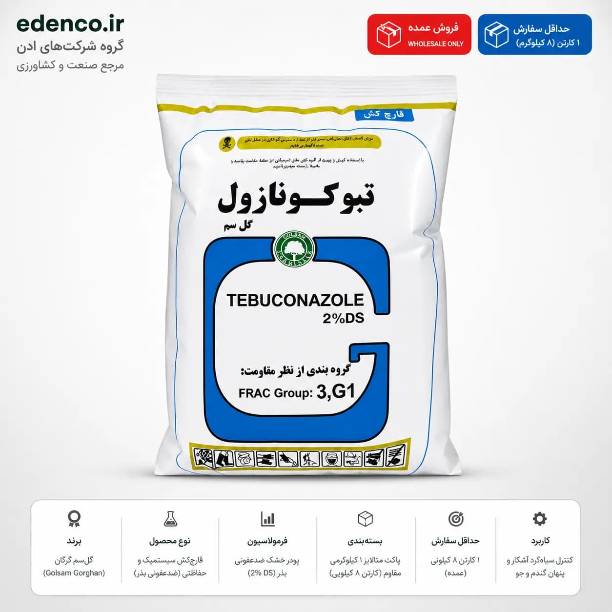 قارچکش تبوکونازول ۲٪ گلسم ۱ کیلوگرمی (فروش عمده – کارتن ۸ عددی) — تصویر ۹