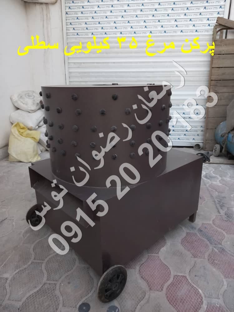 پرکن مرغ 35 کیلویی سطلی — تصویر ۵