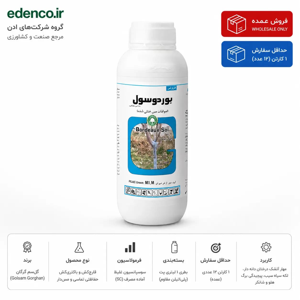 قارچکش و باکتریکش بردو (بردوسول) گلسم ۱ لیتری (فروش عمده – کارتن ۱۲ عددی) — تصویر ۹