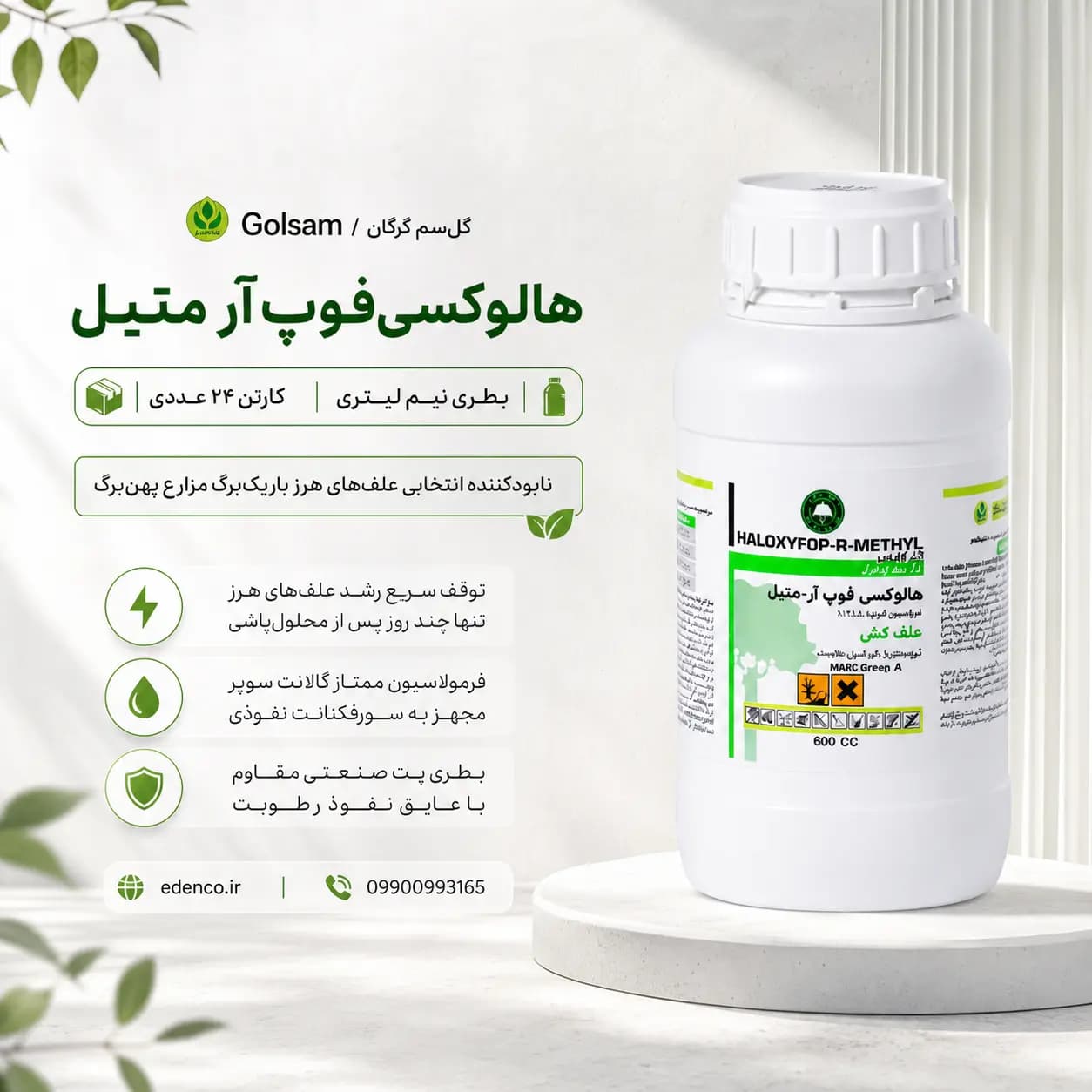 علف‌کش سوپر گالانت (هالوکسی فوپ) ۱۰.۸% گل‌سم نیم لیتری (فروش عمده – کارتن ۲۴ عددی) — تصویر ۱۱