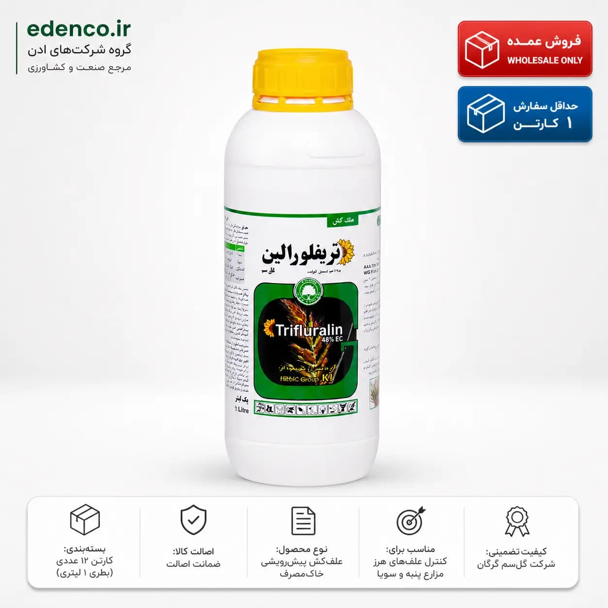 علفکش ترفلان گلسم (تری فلورالین) ۴۸٪ EC بطری ۱ لیتری (فروش عمده – کارتن ۱۲ عددی) — تصویر ۴