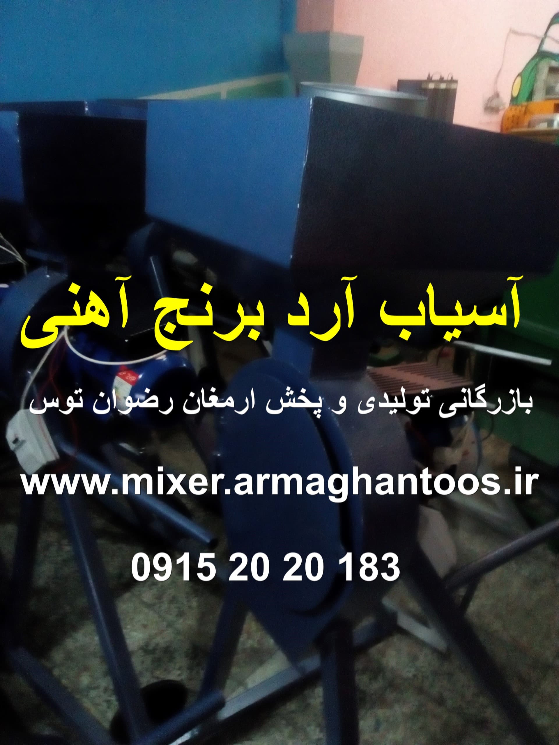آسیاب آرد برنج آهنی