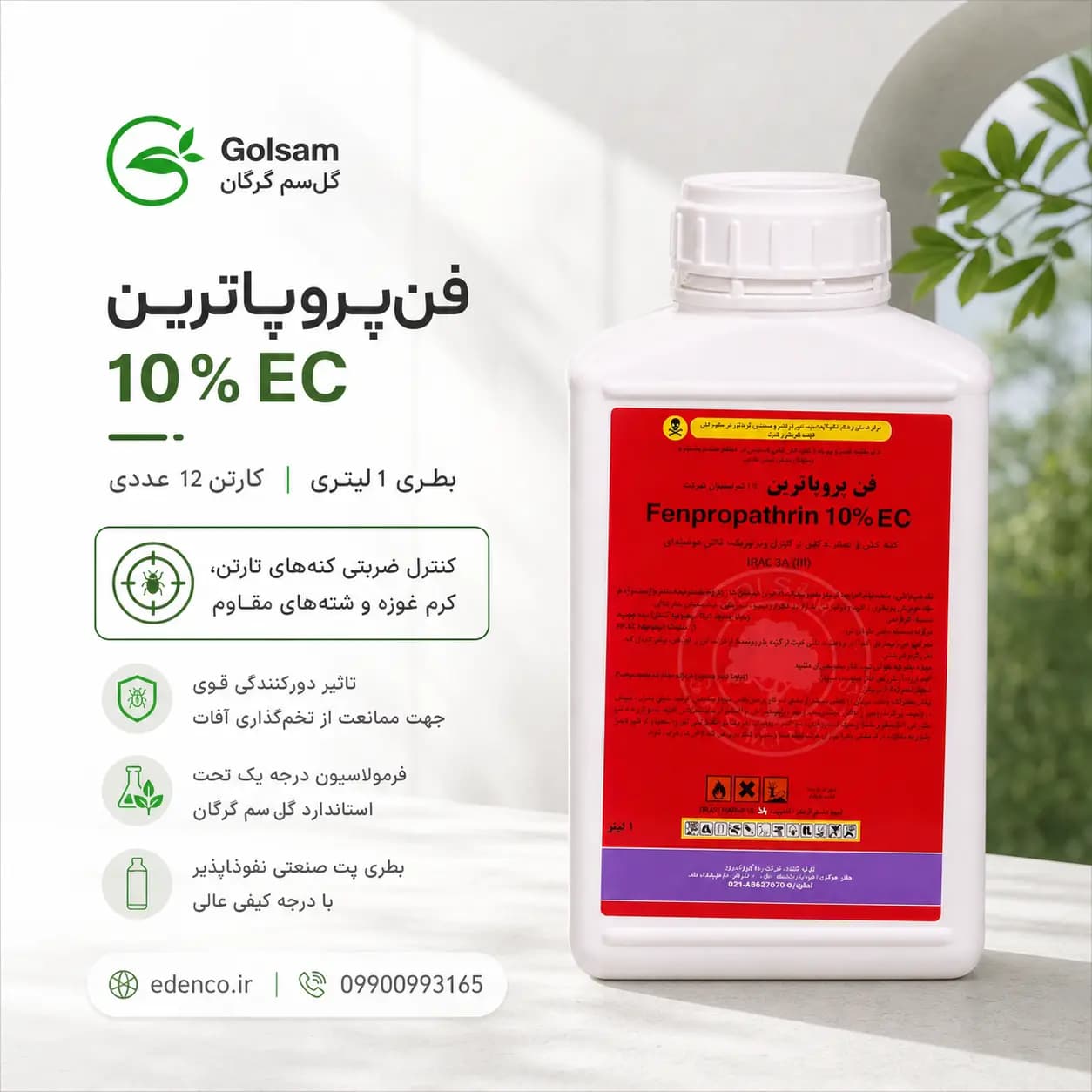 حشرهکش و کنهکش فن پروپاترین گلسم ۱۰٪ EC بطری ۱ لیتری (فروش عمده – کارتن ۱۲ عددی) — تصویر ۶