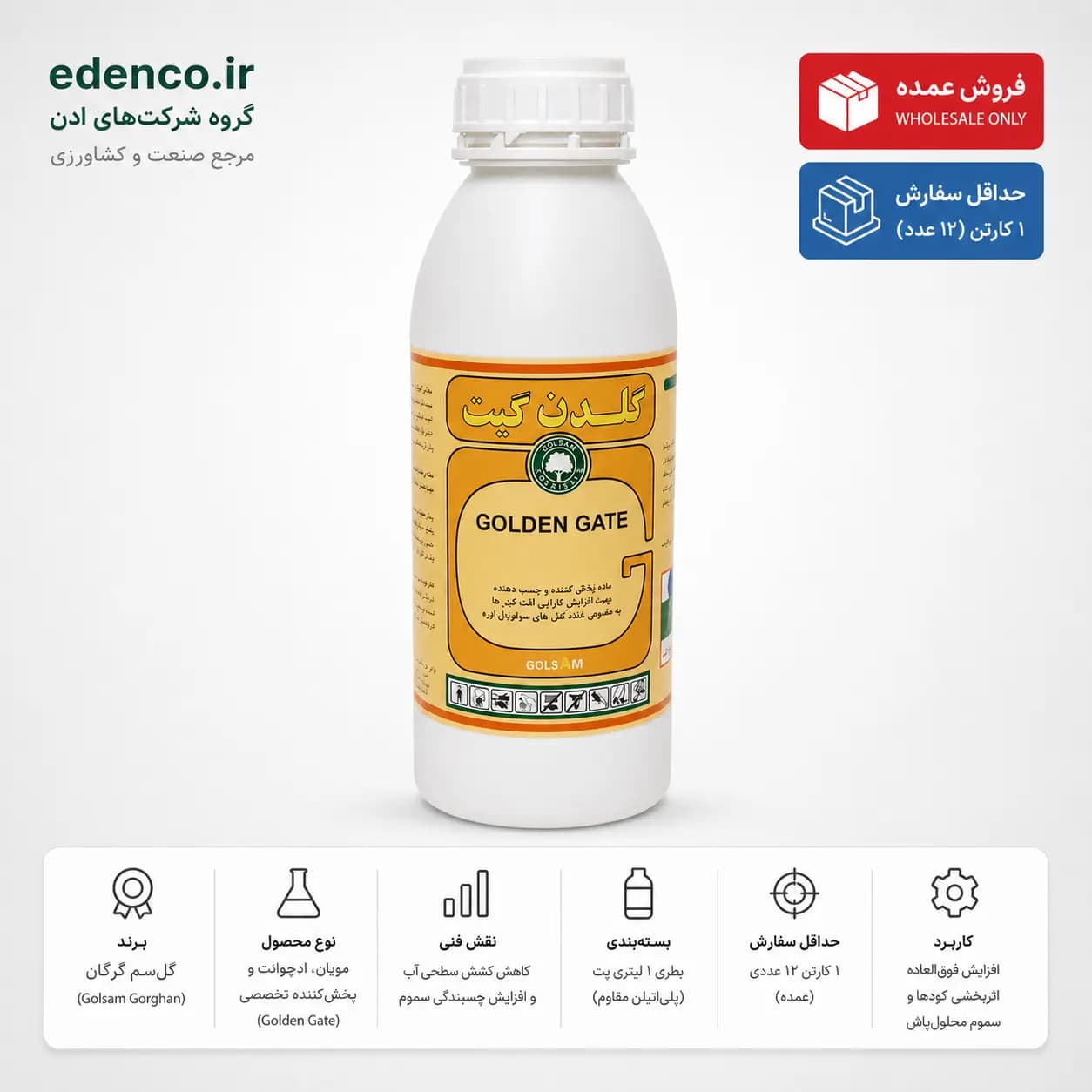 مویان گلدن گیت گل‌سم (ماده پخش‌کننده و چسبنده) بطری ۱ لیتری (فروش عمده – کارتن ۱۲ عددی) — تصویر ۹