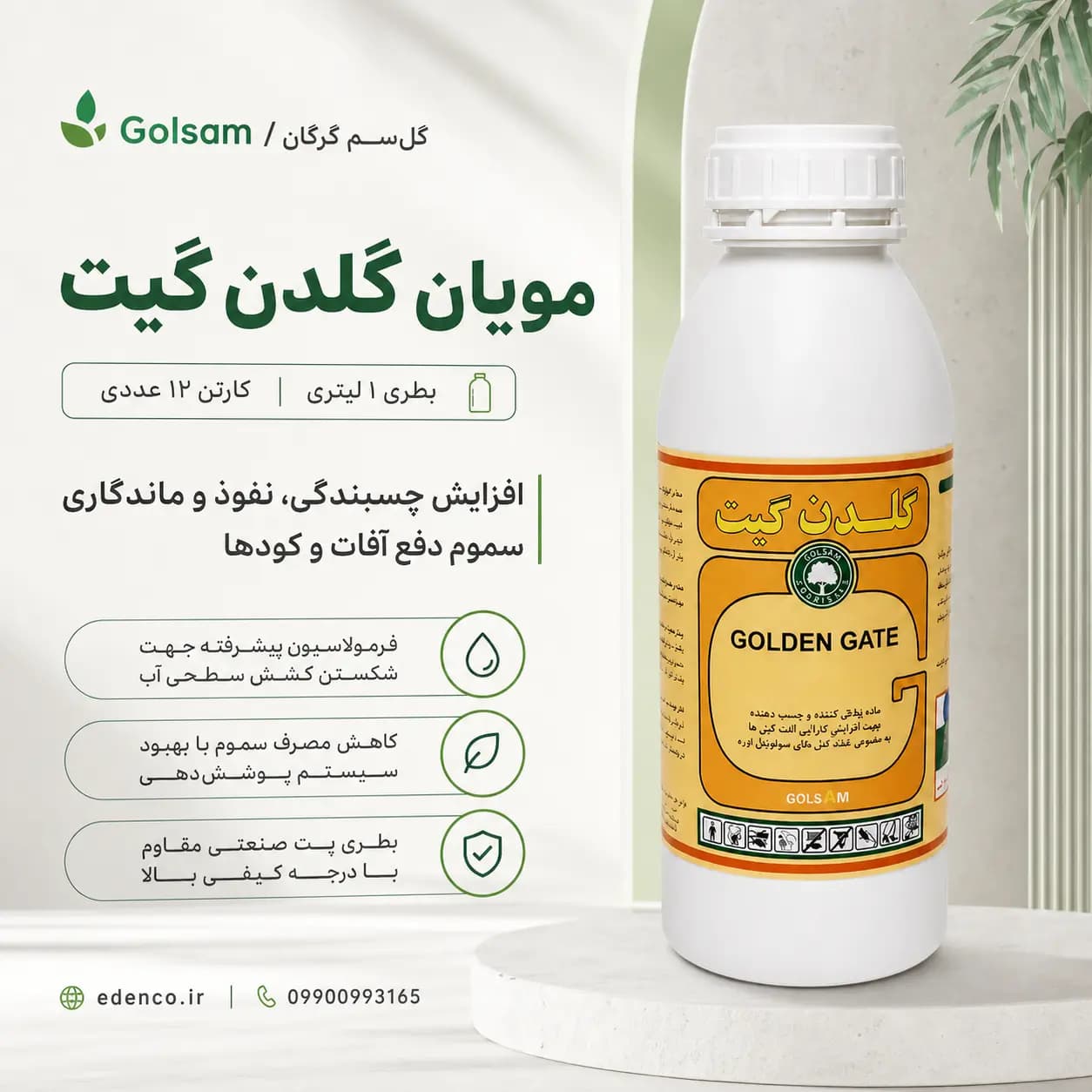 مویان گلدن گیت گل‌سم (ماده پخش‌کننده و چسبنده) بطری ۱ لیتری (فروش عمده – کارتن ۱۲ عددی) — تصویر ۶