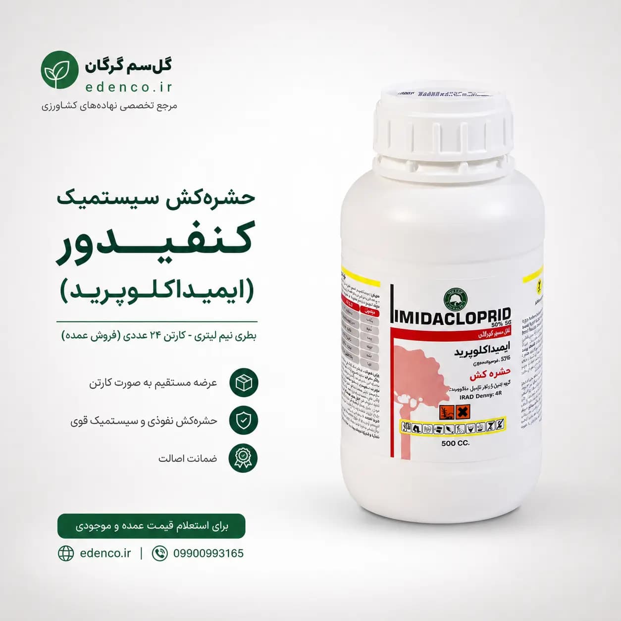 حشره‌کش ایمیداکلوپراید (کنفیدور) ۳۵٪ SC بطری نیم لیتری (فروش عمده – کارتن ۲۴ عددی) — تصویر ۱۰