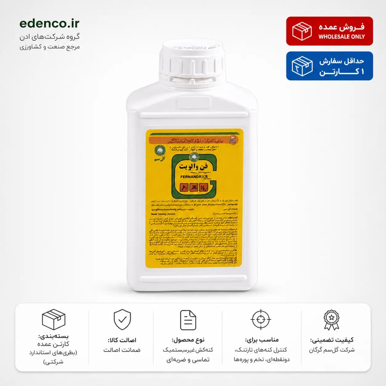 حشرهکش فن والریت ۲۰٪ گلسم بطری ۱ لیتری (فروش عمده – کارتن ۱۲ عددی) — تصویر ۹