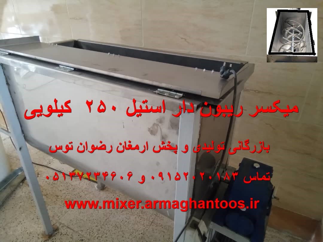 میکسر ریبون دار 250 استیل — تصویر ۳
