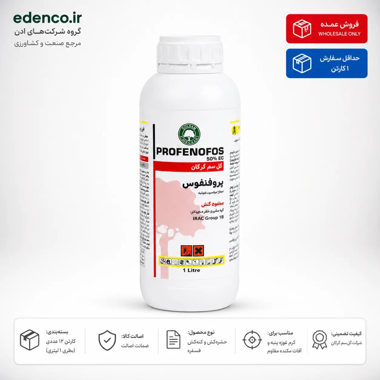 حشره‌کش پروفنوفوس گل‌سم ۵۰٪ EC بطری ۱ لیتری (فروش عمده – کارتن ۱۲ عددی) — تصویر ۴