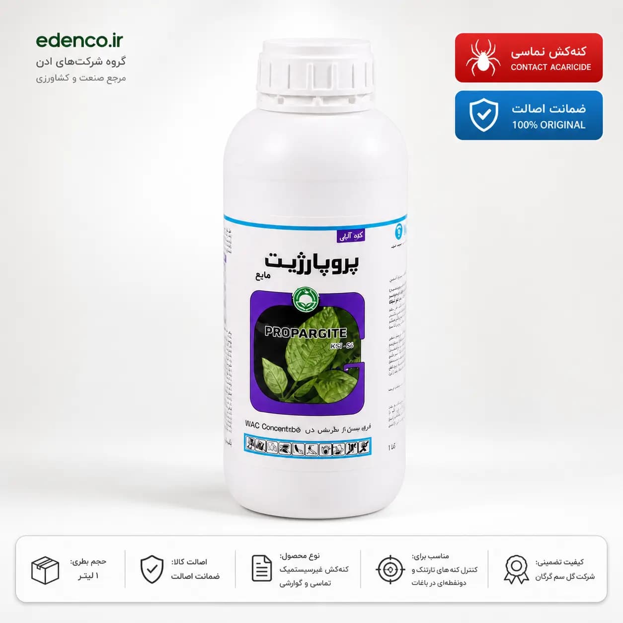 کنه کش پروپارژیت ۵۷% گلسم ۱ لیتری (فروش عمده – کارتن ۱۲ عددی) — تصویر ۸