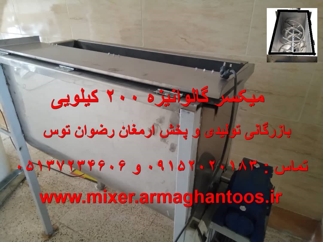 میکسر گالوانیزه 200 کیلویی