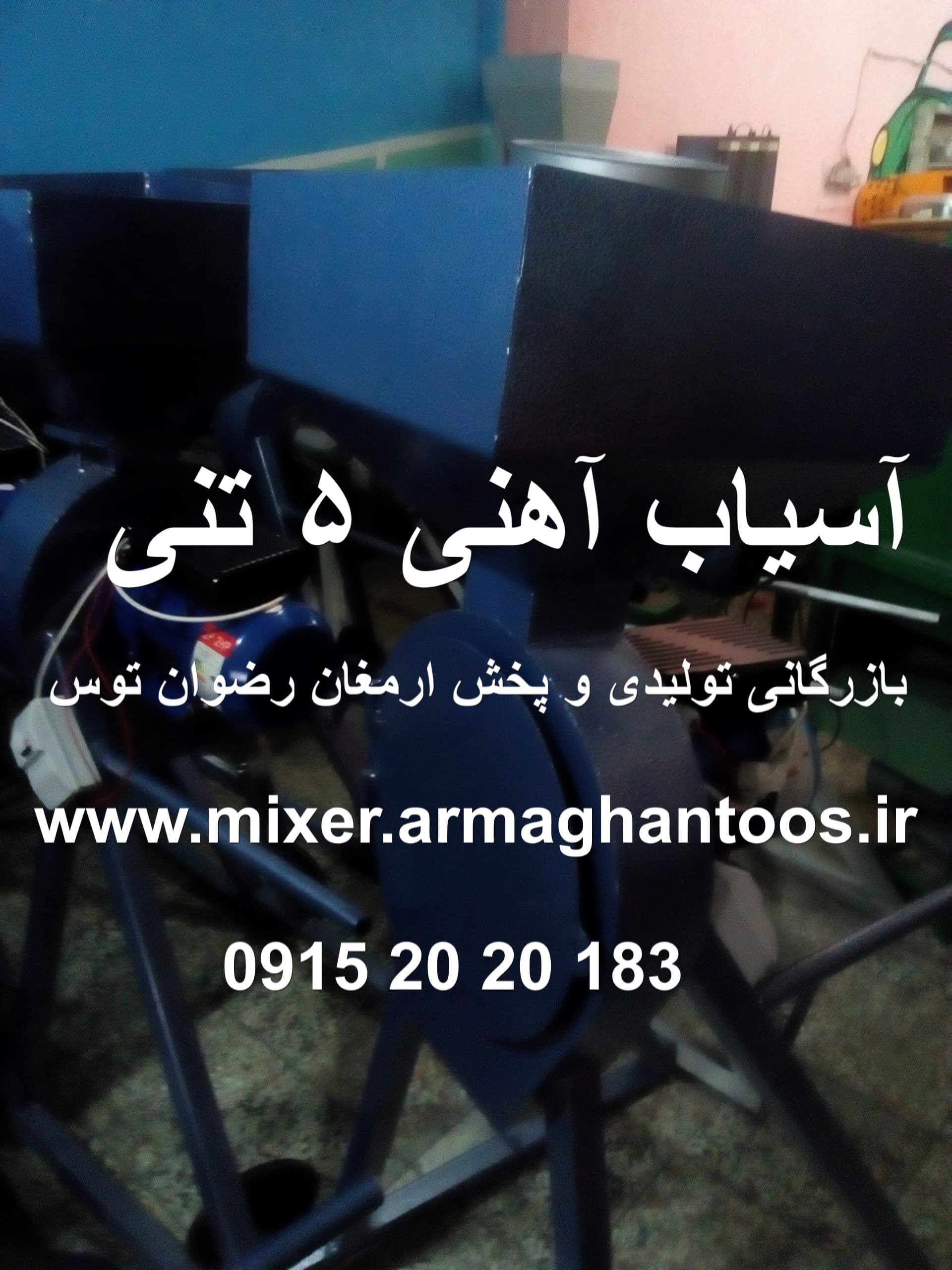 آسیاب آهنی 5 تنی