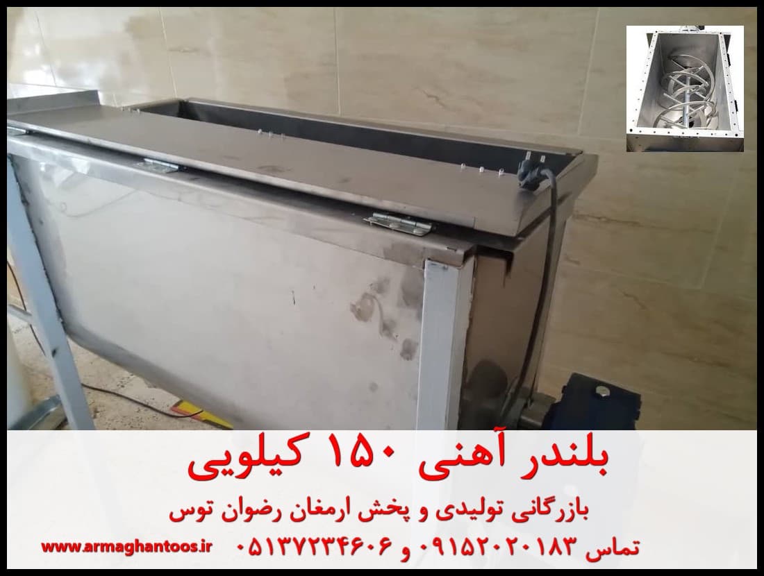 بلندر آهنی 150 کیلویی