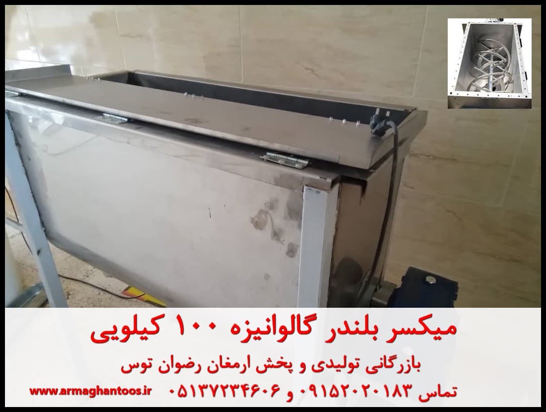 میکسر بلندر گالوانیزه 100 کیلویی
