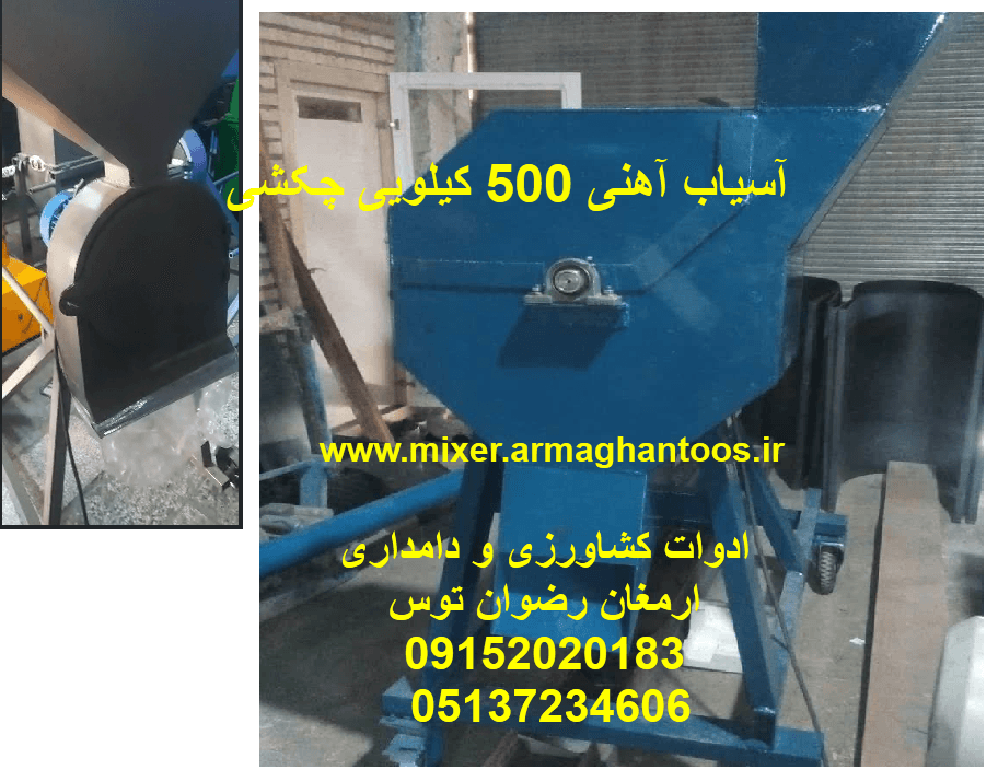 آسیاب آهنی 500 کیلویی چکشی